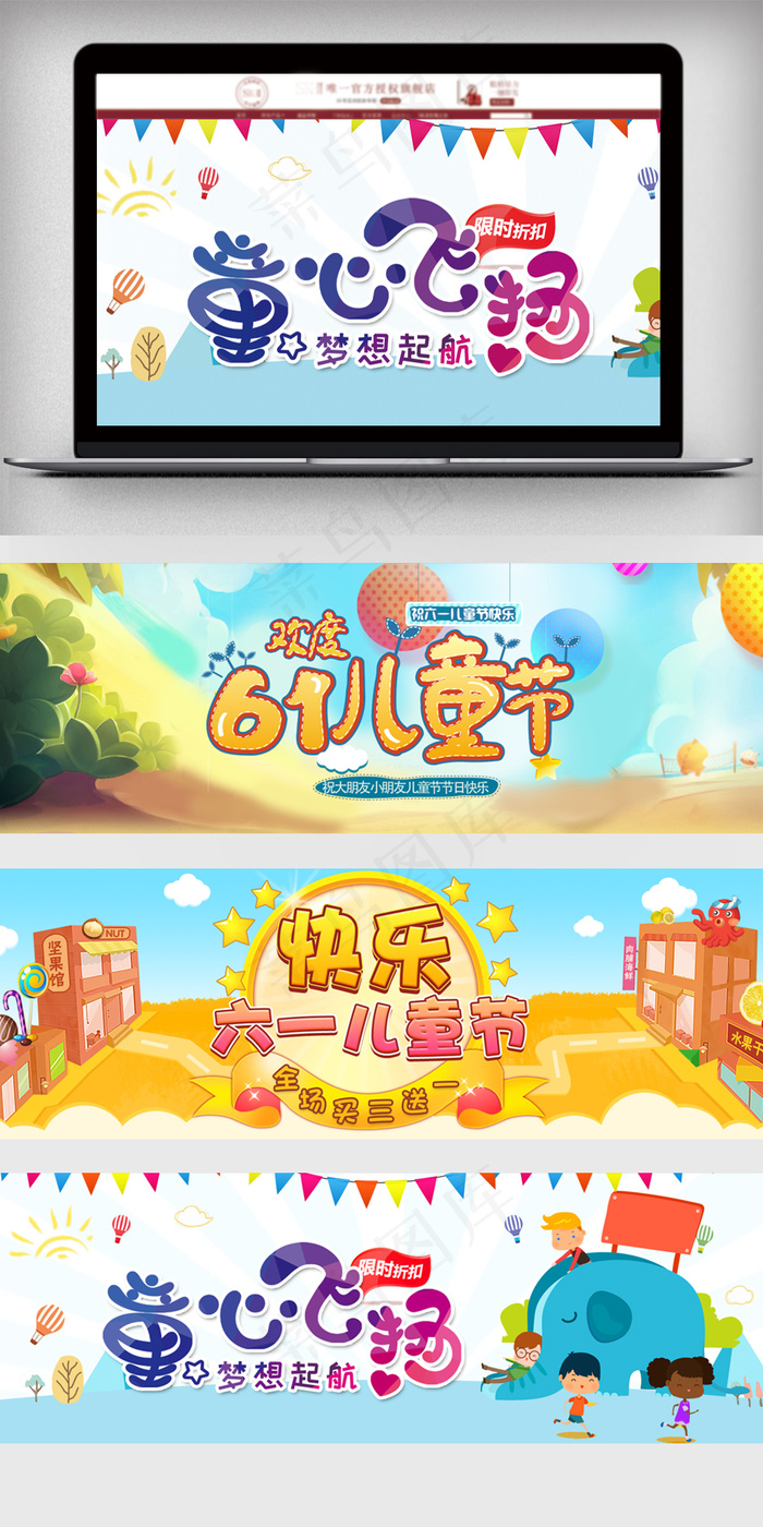 卡通可爱儿童节电商海报