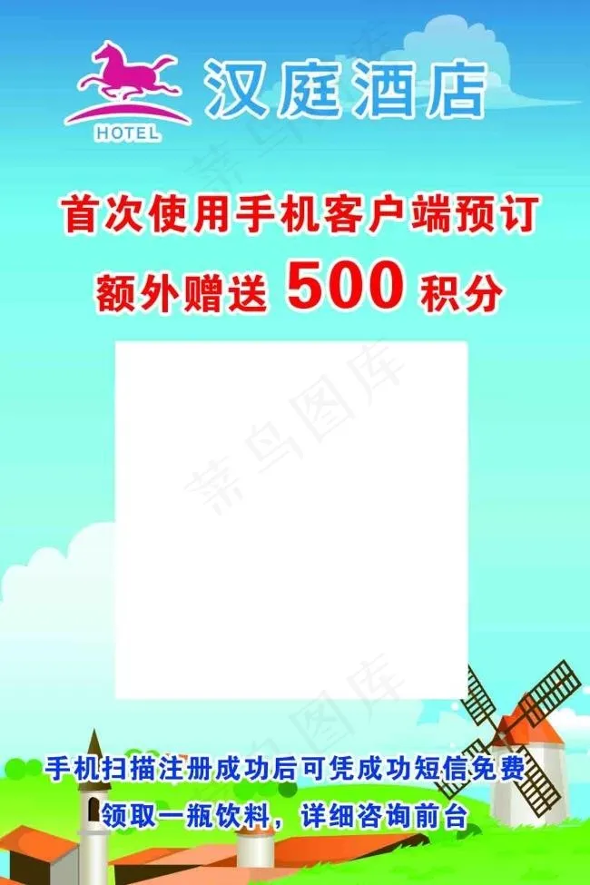 汉庭酒店扫二维码送积分psd模版下载