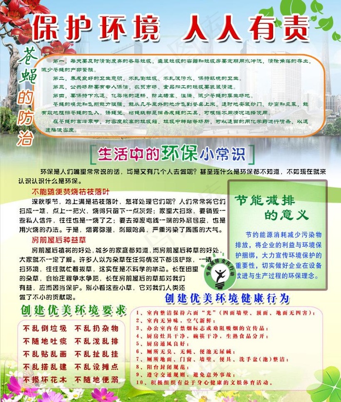 保护环境图片psd模版下载