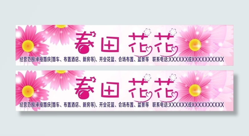 春田花花cdr矢量模版下载
