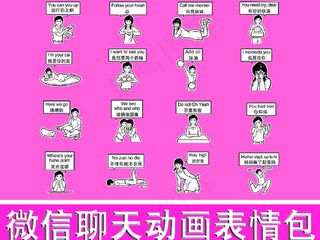 微信聊天动画表情包模板