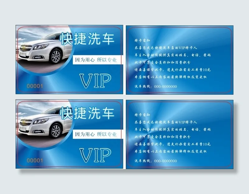 快捷洗车cdr矢量模版下载