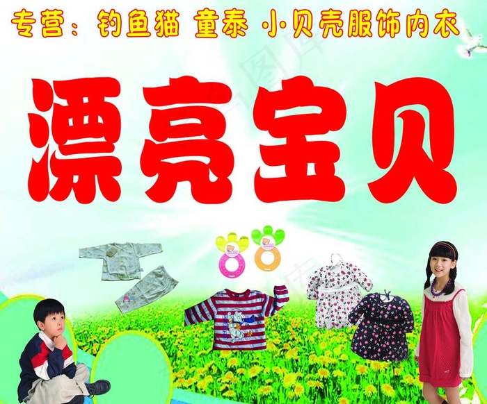 漂亮宝贝图片psd模版下载