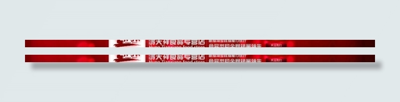 淘宝店招图片psd模版下载
