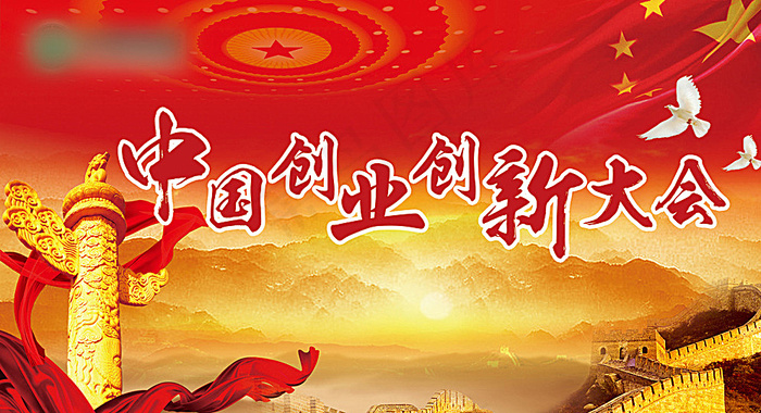 大会海报图片(3543X1969(DPI:150))psd模版下载