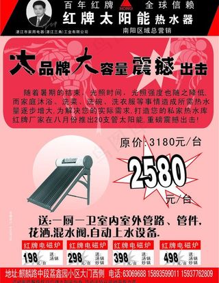 太阳能传单 红牌太阳能图片