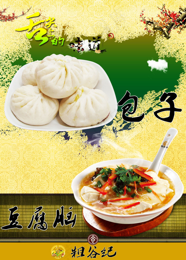 粗谷纪 包子(3937X5512(DPI:200))psd模版下载