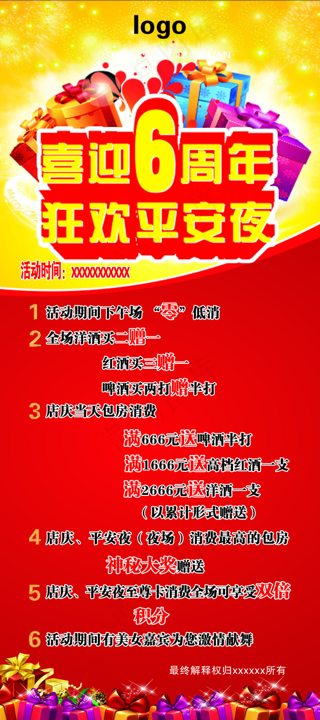 展架(2268X5102(DPI:72))psd模版下载