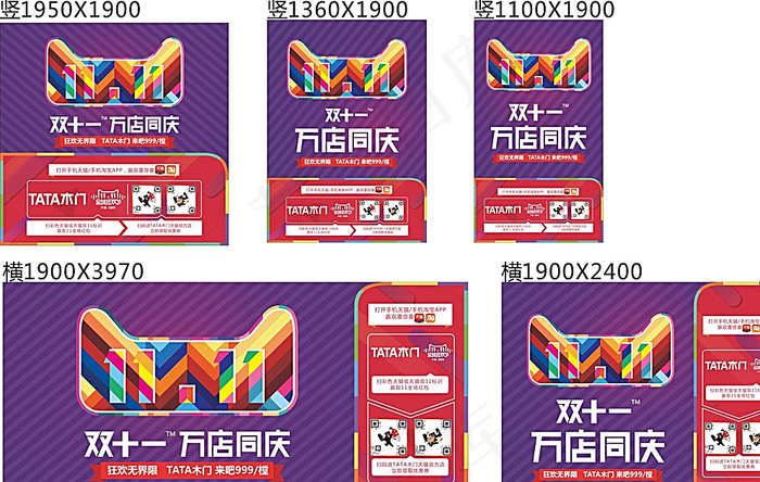 TATA木门双十一喷绘图片cdr矢量模版下载