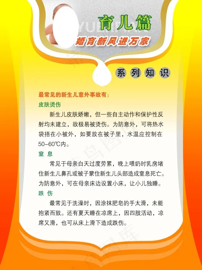 育儿展板psd模版下载