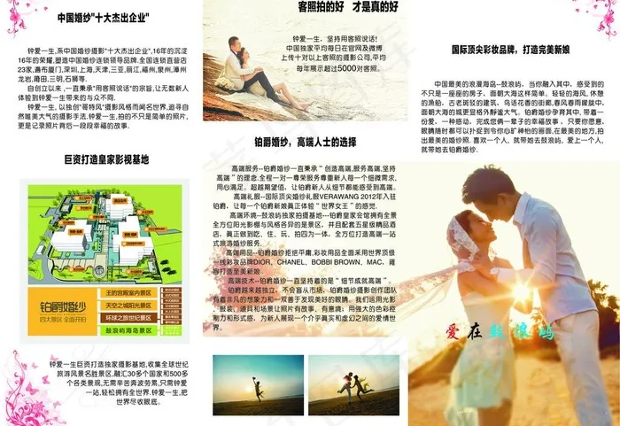 婚纱摄影三折页图片cdr矢量模版下载