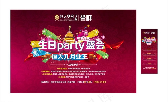 生日party盛会