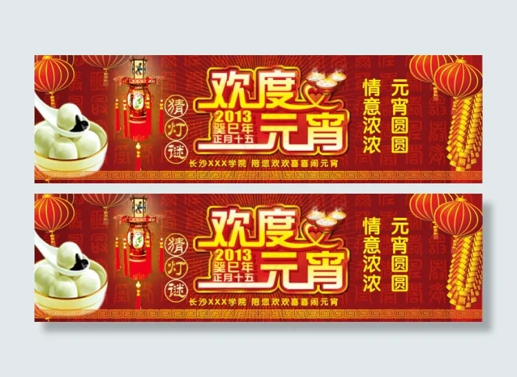 厨师学校元宵节日专题bannerpsd模版下载