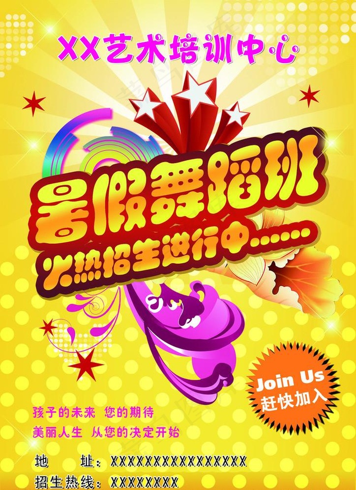 暑假培训中心彩页psd模版下载