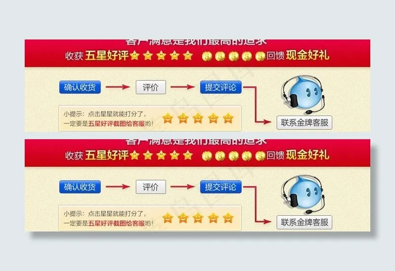 淘宝 好评返现 前置图片psd模版下载