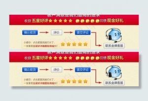 淘宝 好评返现 前置图片
