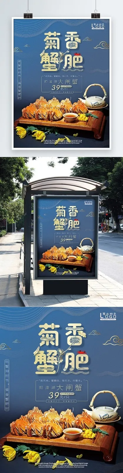 大闸蟹美食海报(3543X5315(DPI:150))psd模版下载