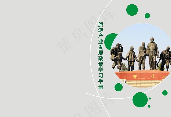 旅游产业学习手册封面图片(291X216)cdr矢量模版下载