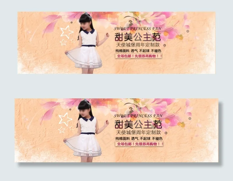 甜美公主范童装海报模板psd模版下载
