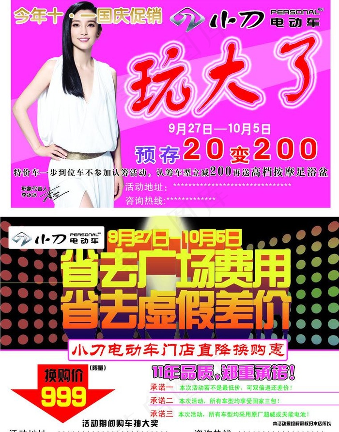 小刀电动车彩页图片psd模版下载