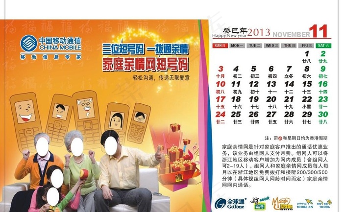 蛇年移动台历图片cdr矢量模版下载