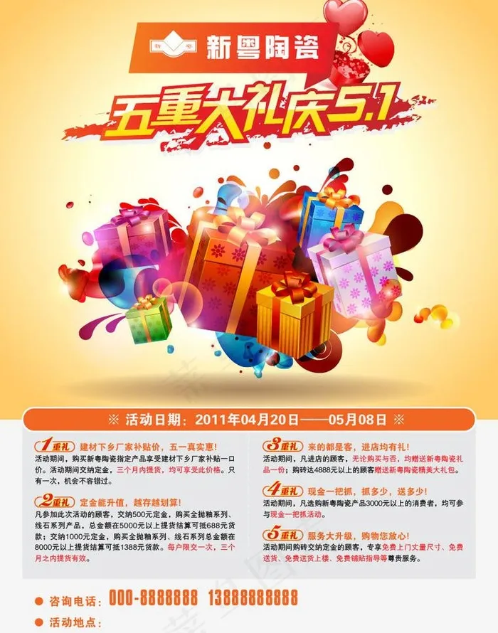 五一报纸广告图片ai矢量模版下载