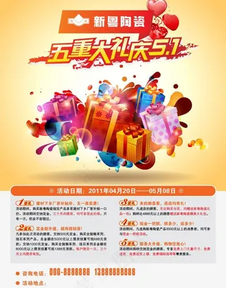 五一报纸广告图片