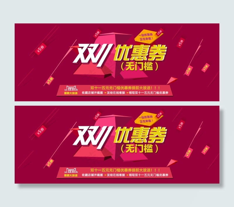 优惠券psd模版下载