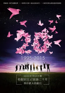 20周年同学聚会