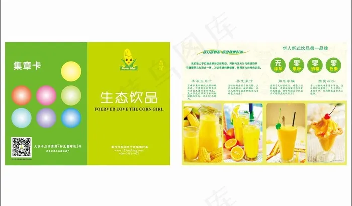 黄记玉米汁积分卡(280X180)cdr矢量模版下载