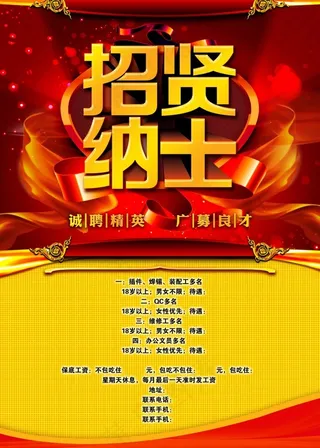 招聘广告