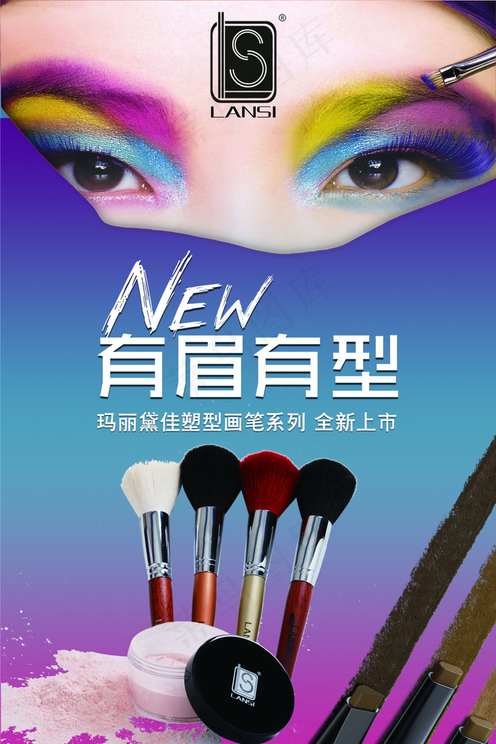 有眉有型海报(3543X5315(DPI:300))psd模版下载
