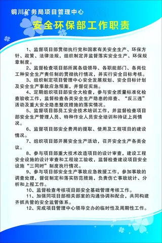 安全环保部工作职现   制度背景5