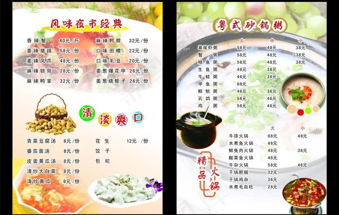 粤式砂锅粥菜谱cdr矢量模版下载