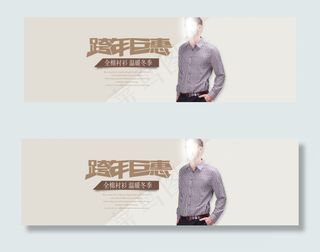 淘宝海报新年男装全屏海报psd素材...