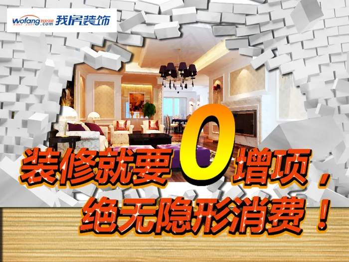 家装0增项psd模版下载