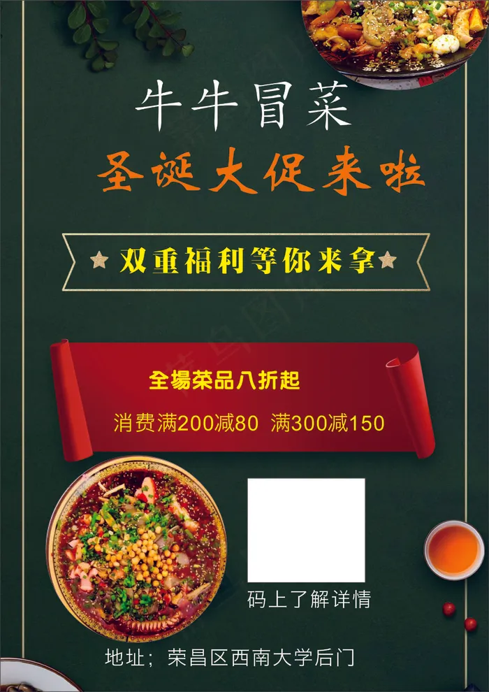 冒菜图片cdr矢量模版下载