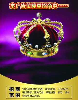 隆重招商海报图片