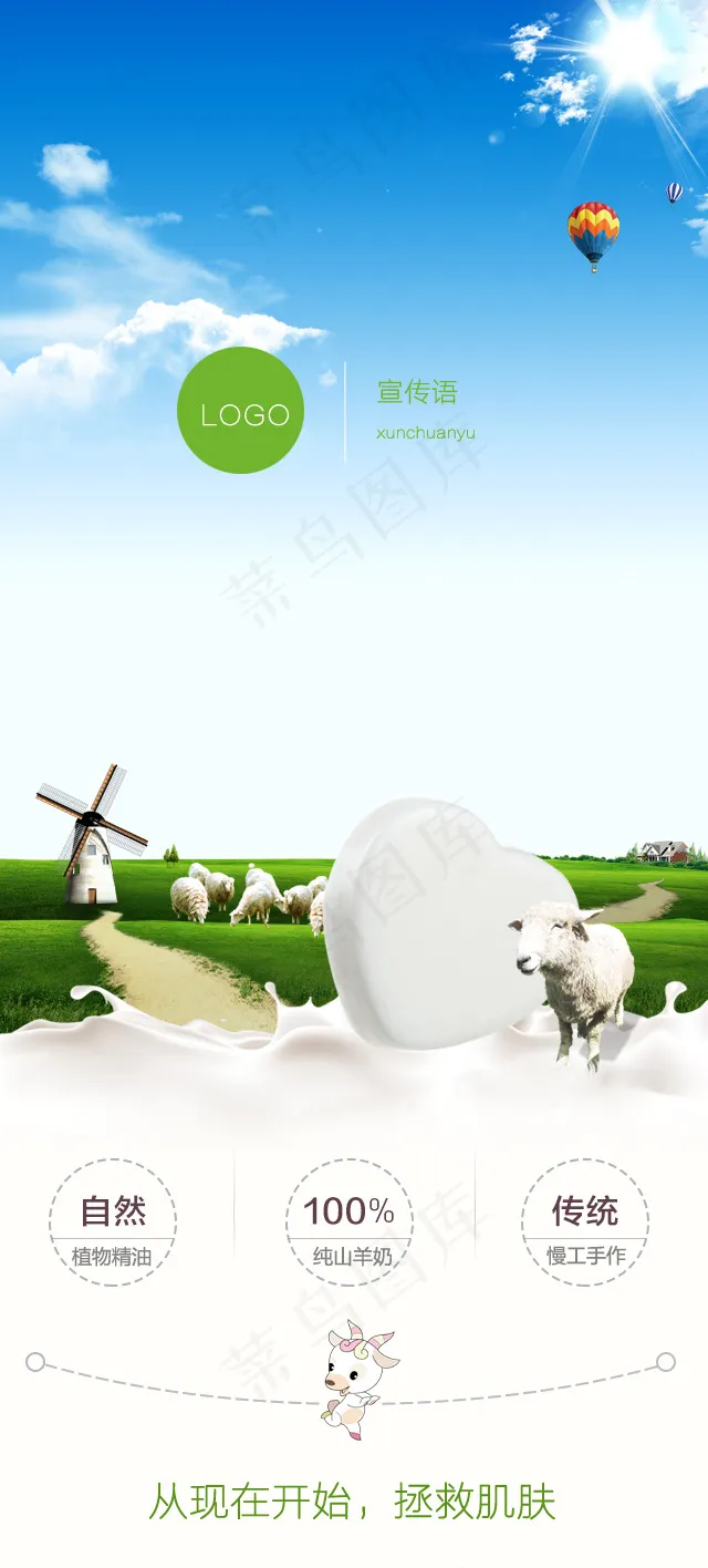 羊奶皂创意微信商城 微官网首页psd模版下载