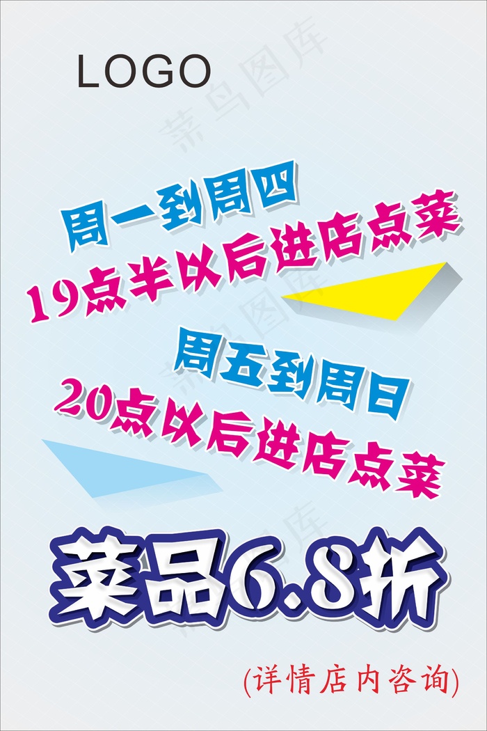 打折cdr矢量模版下载