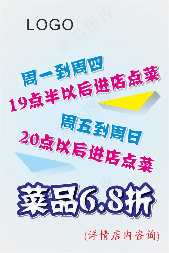 打折cdr矢量模版下载
