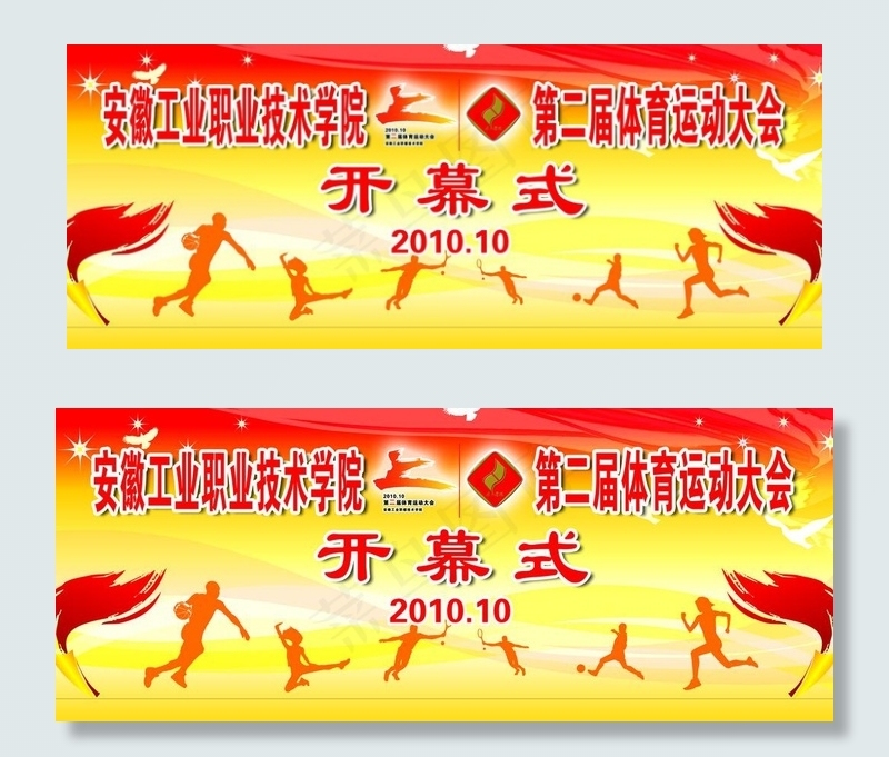 开幕式背景图片psd模版下载