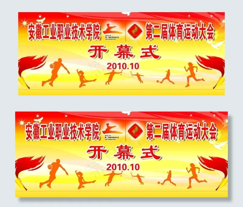 开幕式背景图片psd模版下载