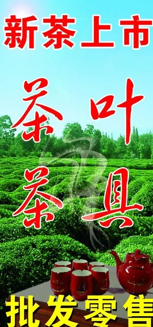 茶叶 茶具图片