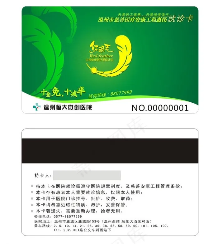 医疗就诊卡图片cdr矢量模版下载