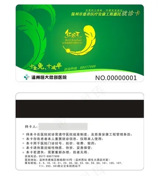 医疗就诊卡图片
