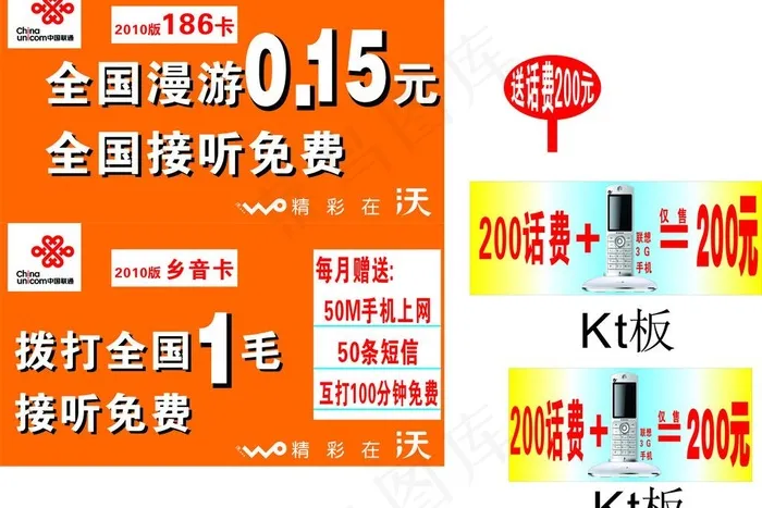 联通卡海报图片cdr矢量模版下载