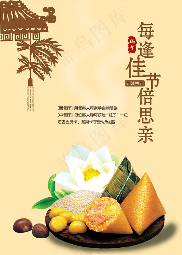 端午节海报模板psd模版下载