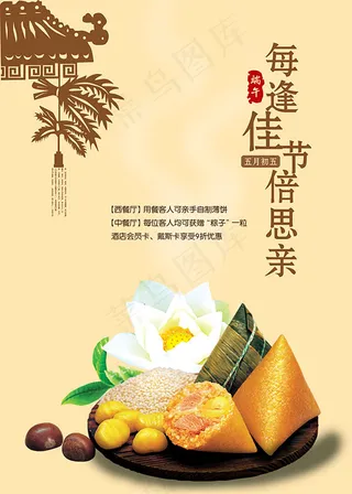 端午节海报模板