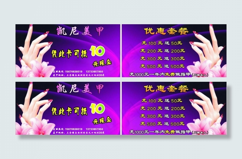 美甲名片图片cdr矢量模版下载